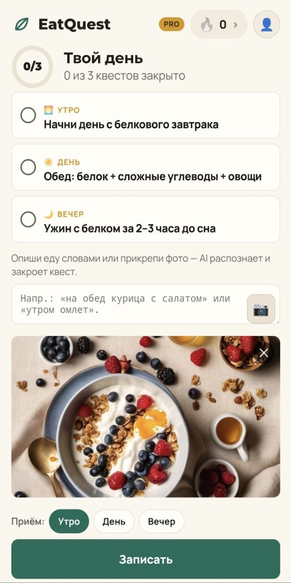 Экран дня в приложении EatQuest: три квеста на день и запись еды фото или текстом